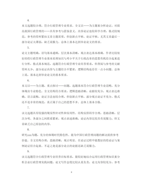 2022年优秀博士论文评语.docx