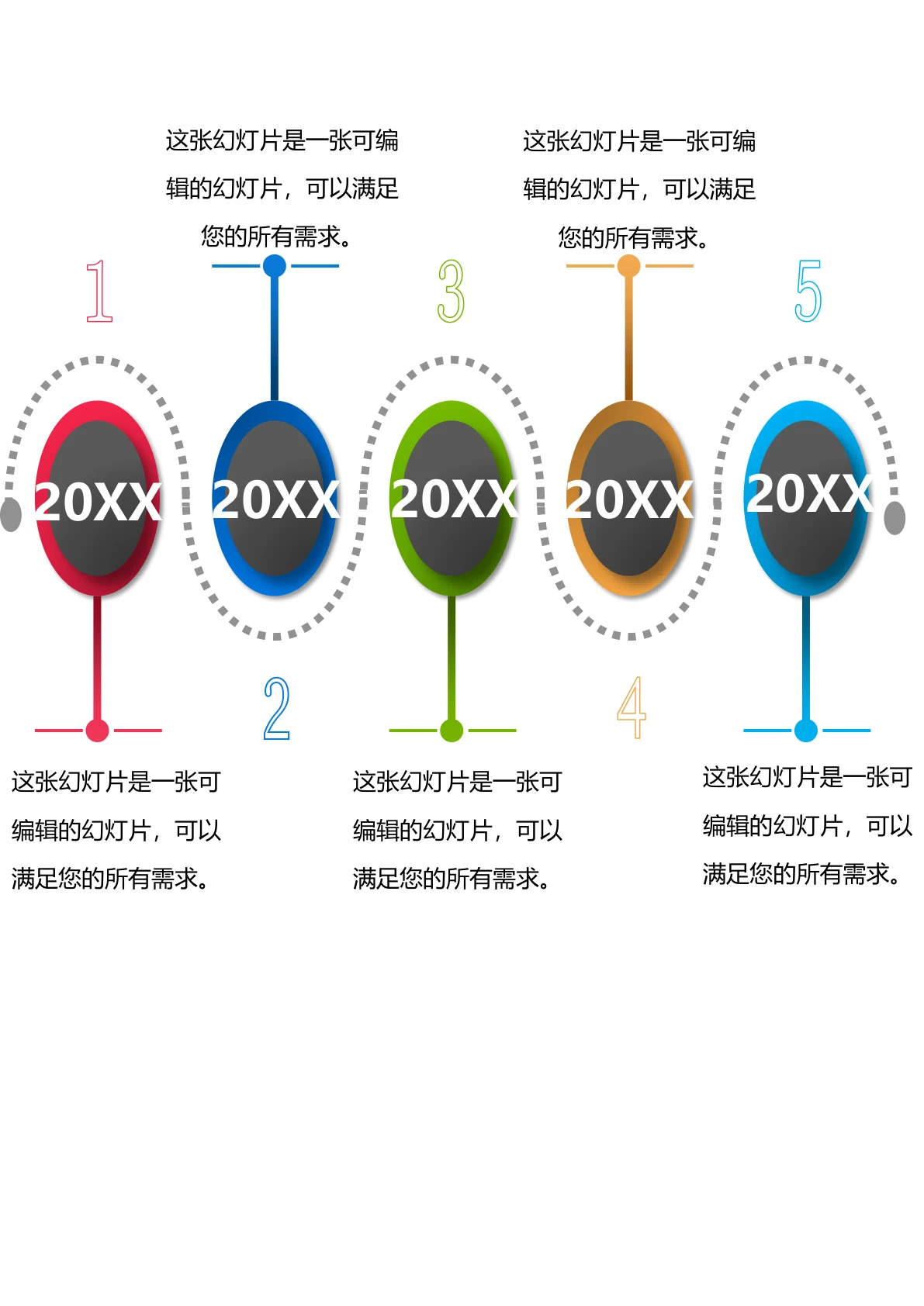 年度时间轴模板