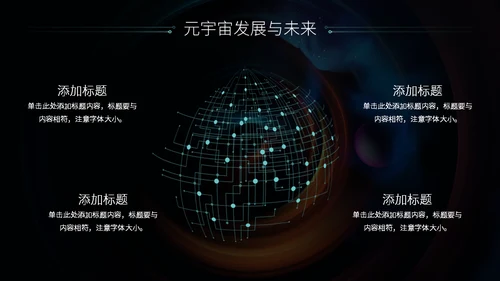 科技风元宇宙介绍通用PPT模板