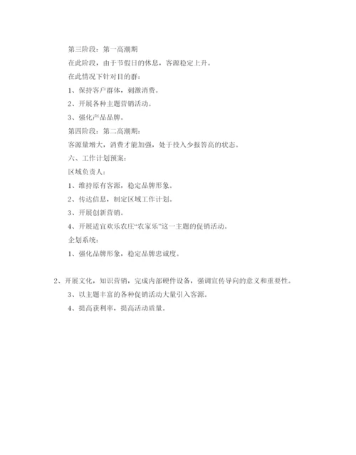 精编都市休闲农庄商业策划书范文推荐.docx
