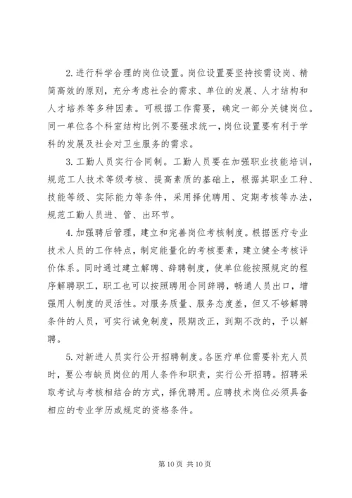 入世对我国医疗产业的影响与对策研究 (2).docx