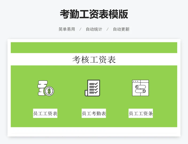 考勤工资表模版