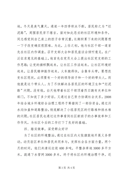 社区党员先进事迹材料.docx