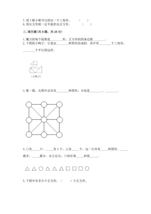 苏教版一年级下册数学第二单元 认识图形（二） 测试卷（黄金题型）.docx