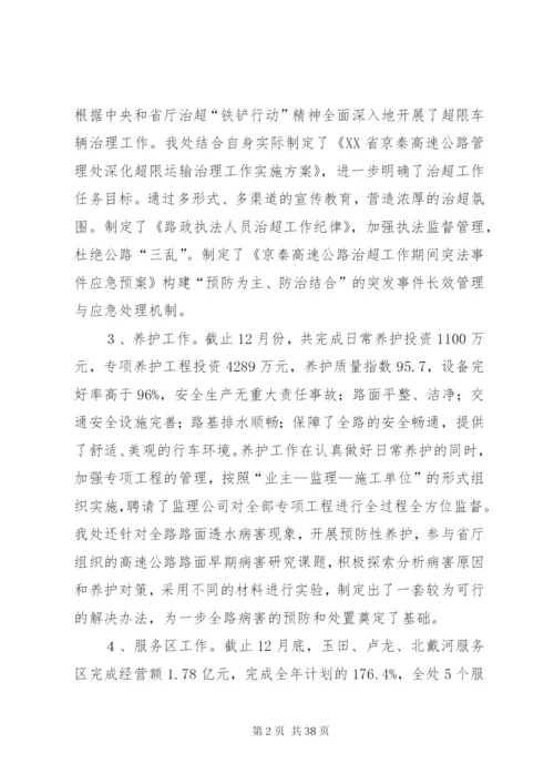 年度领导班子述职报告范文3篇.docx