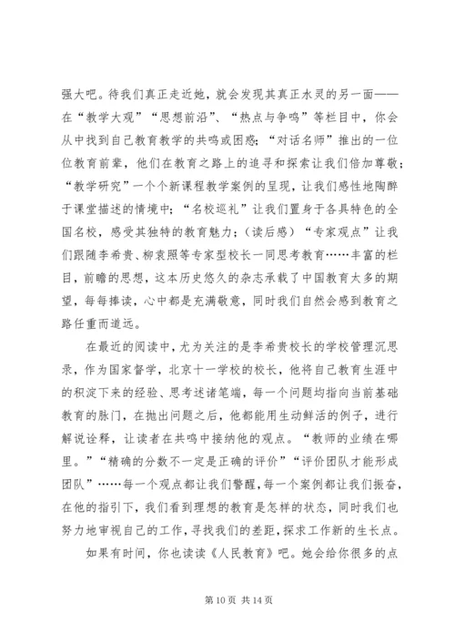 第一篇：人民教育读后感.docx