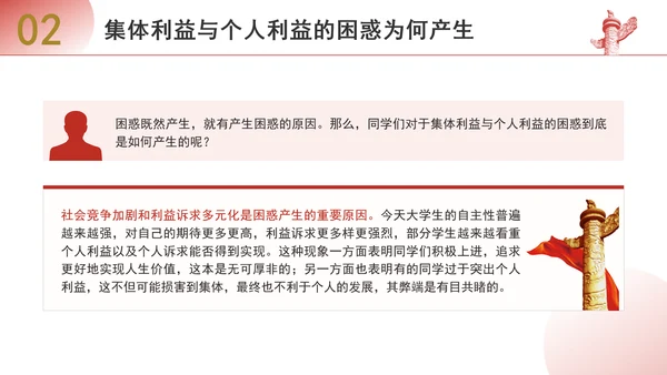 优质思政课如何认识集体利益与个人利益ppt