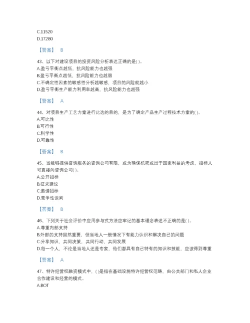 2022年云南省投资项目管理师之投资建设项目决策点睛提升模拟题库(精品带答案).docx