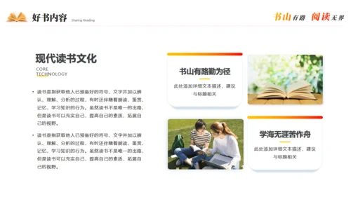 书山有路阅读无界读书分享通用PPT模板