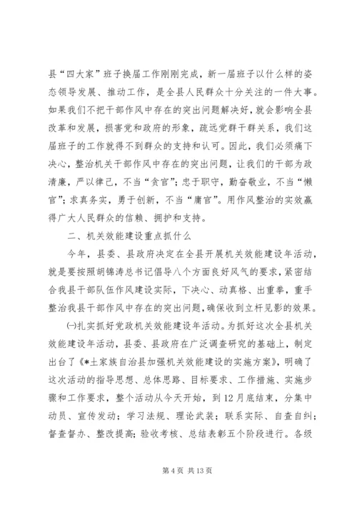 县委书记效能建设动员大会上的讲话.docx