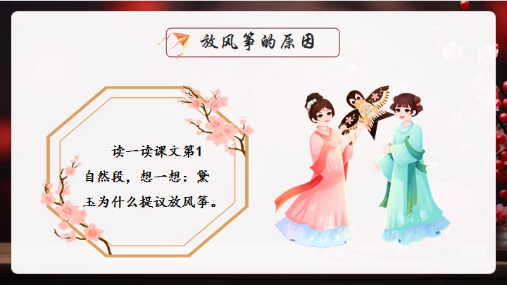 红楼春趣红梅花枝通用PPT模板