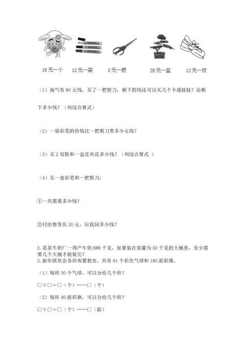 苏教版四年级上册数学第二单元 两、三位数除以两位数 测试卷精品【夺冠系列】.docx
