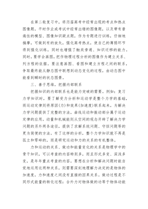 高三物理二轮复习方法策略.docx