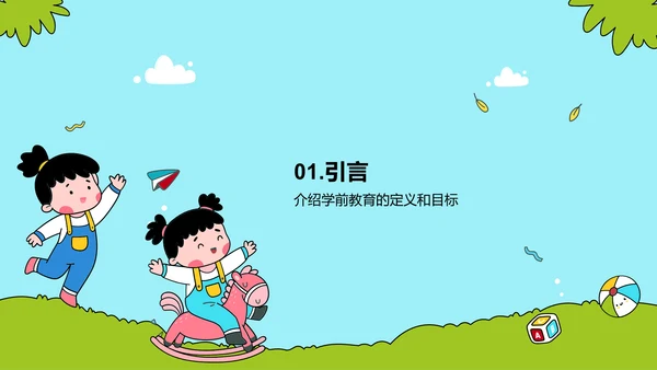 绿色插画卡通幼儿启蒙成长为来PPT模板