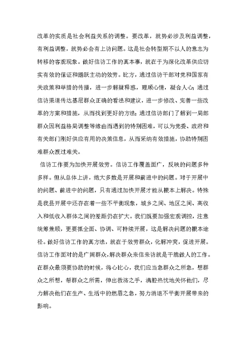 信访工作科学发展观心得体会