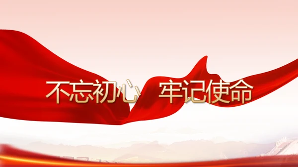 红色革命党史学习教育党课动态PPT