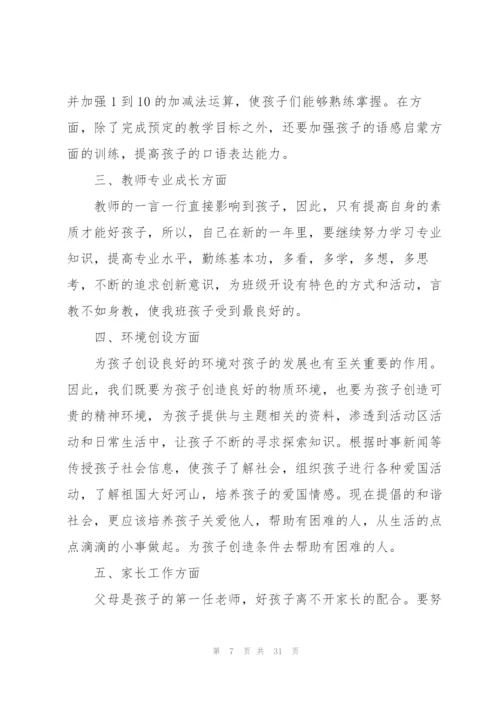 幼儿教师工作计划合集十篇.docx