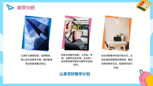 手绘卡通学校教师教学说课PPT模板