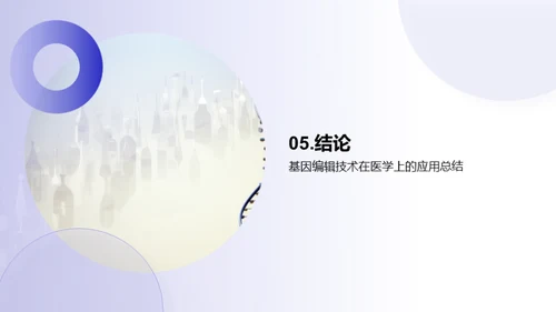 简约风生物医疗教学课件PPT模板