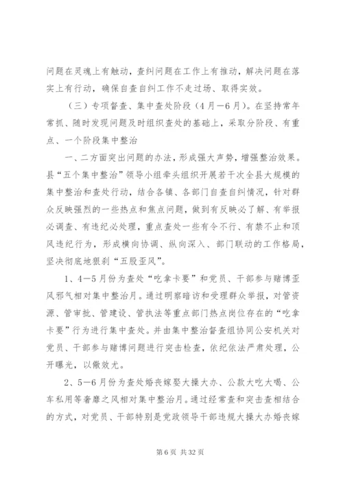 开展五个集中整治活动实施方案.docx