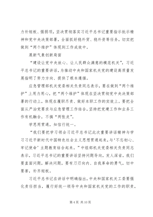 学习机关党的建设工作会议心得体会5篇.docx