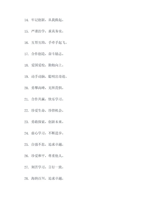 小学三年级班级口号霸气