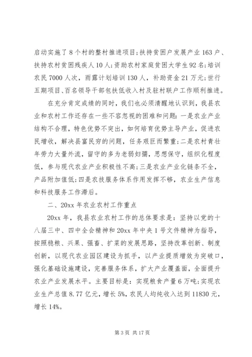 县农业农村工作会议讲话稿 (2).docx