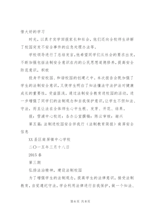 法制进校园简报1.docx