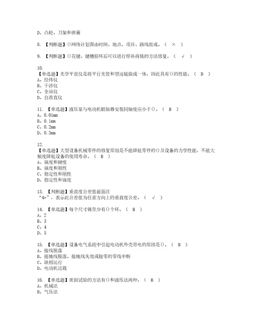 2022年机修钳工高级实操考试题带答案54