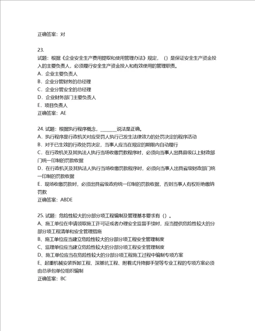 2022年江苏省建筑施工企业专职安全员C1机械类考试题库含答案第466期