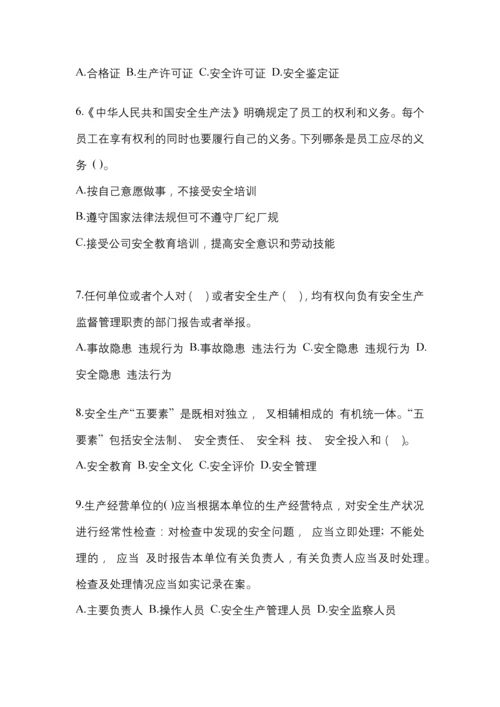 2023年度福建“安全生产月”知识考试试题附参考答案.docx