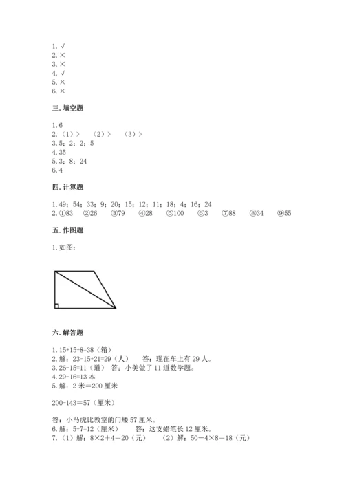 人教版二年级上册数学期末考试试卷带答案.docx