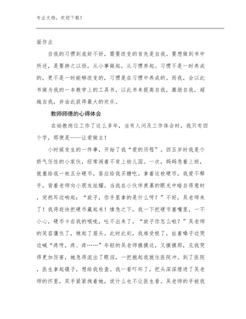 2023年教师师德的心得体会优选范文12篇合集.docx