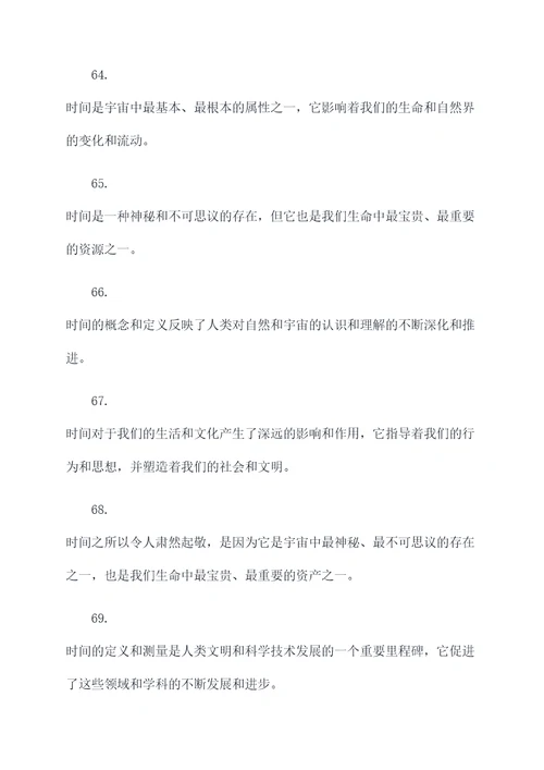 时间简史中的好词好句