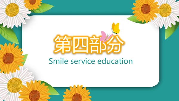 向日葵微笑服务礼仪教育培训动态PPT模板