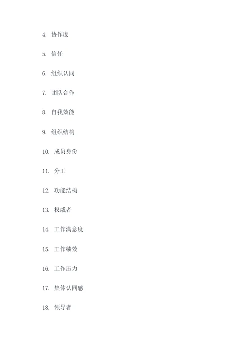 组织行为学陈春花填空题