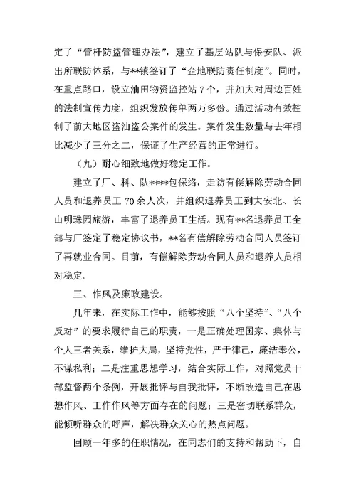 中层领导述职报告范文