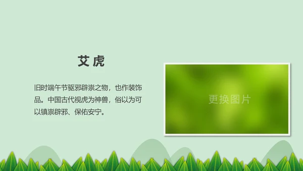 中国风端午节介绍粽子赛龙舟端午风俗简介PPT模板