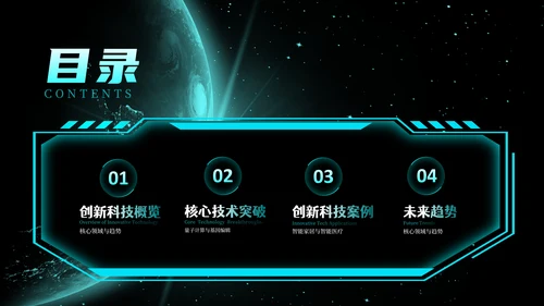 蓝绿色简约创新科技风格PPT模版