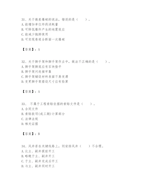 2024年一级建造师之一建矿业工程实务题库及1套参考答案.docx