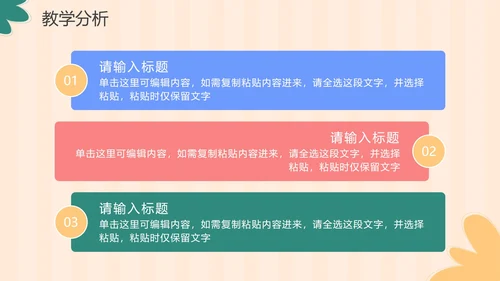 卡通手绘清新教师教学说课PPT模板