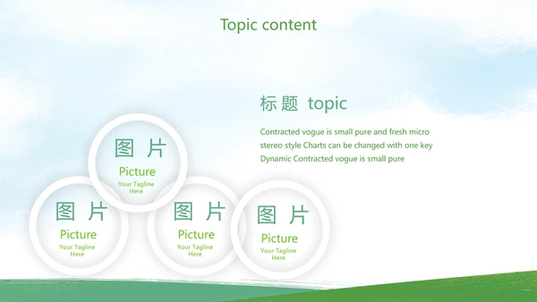 内蒙古大草原介绍动态PPT模板