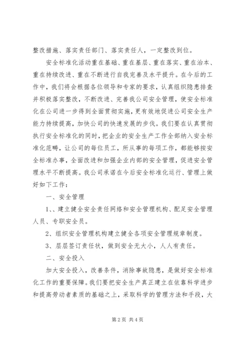 安全标准化三级达标验收现场整改报告[优秀范文5篇] (5).docx
