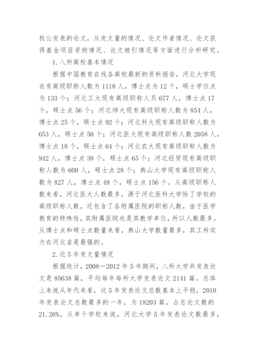 文献计量论文.docx