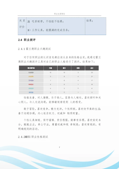 14页3900字软件工程专业职业生涯规划.docx