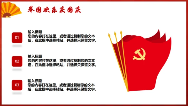 盛世华诞喜欢中秋节通用PPT模板