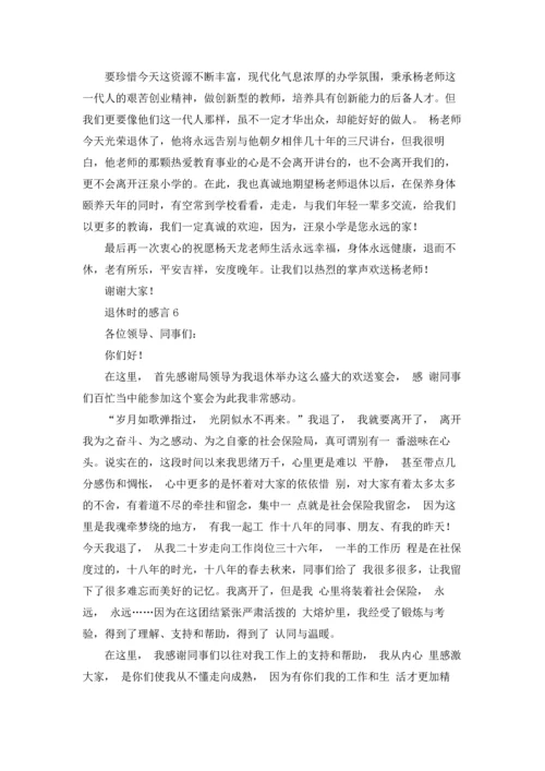 退休时的感言6篇.docx