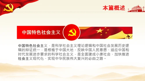 学习《论中国共产党历史》两个历史时期PPT