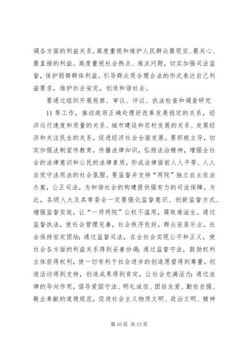 关于地方人大在构建和谐社会中作用发挥之可能的粗浅分析 (5).docx