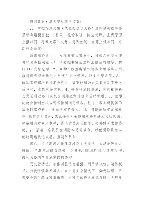 超市火灾应急预案_1.docx